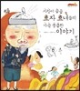 사랑이 솔솔 효자 효녀들의 가슴 뭉클한 이야기
