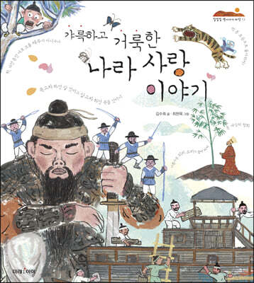 갸륵하고 거룩한 나라 사랑 이야기
