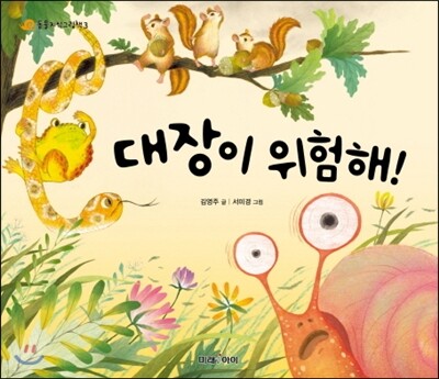 대장이 위험해
