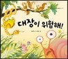 대장이 위험해