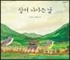 상여 나가는 날