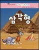 삼각형