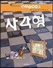 사각형