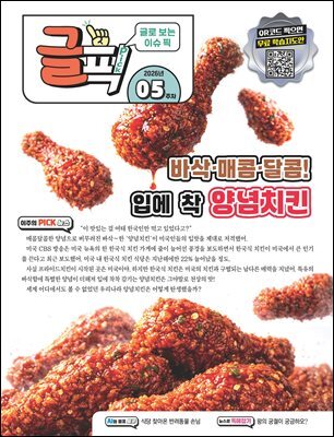 글로 보는 이슈 픽 글픽 2026 - 5주차
