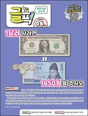 글로 보는 이슈 픽 글픽 2026 - 6주차