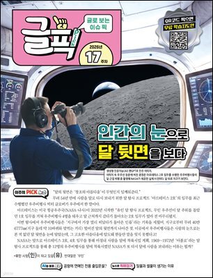 글로 보는 이슈 픽 글픽 2026 - 17주차
