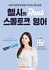 첼시의 Real 스몰토크 영어