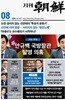 월간조선 2026.08. 최상급