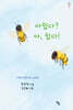 아쉽다? 아, 쉽다!
