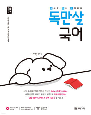 2027 독만살 국어