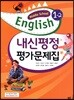 Middle School English 1-2 내신평정 평가문제집 (김성곤)