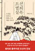 조선범죄실록