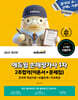 2027 에듀윌 손해평가사 1차 2주합격(이론서+문제집)
