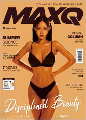 맥스큐 (2026년 8월호) A형
