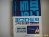 파고다북스 / 파고다 토익 고득점 완성 RC (2019,최상위권 토익 만점 전략서) - 정보란참조