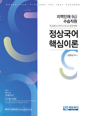 지역인재 9급 정상국어