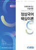 지역인재 9급 정상국어