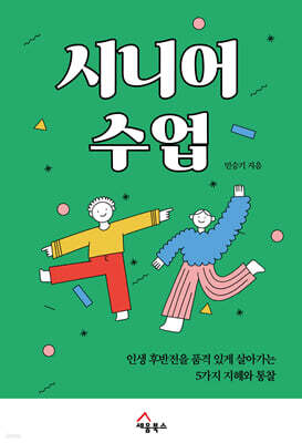 시니어 수업