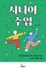 시니어 수업