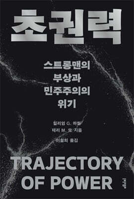 초권력