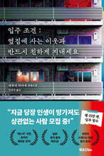 입주 조건 : 옆집에 사는 이웃과 반드시 친하게 지내세요
