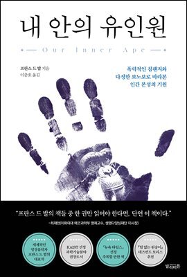 [단독] 내 안의 유인원