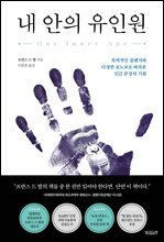 [단독] 내 안의 유인원