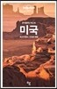 론리플래닛 베스트 미국