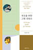 부모를 위한 그림 상담소
