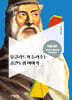 [대여] 유클리드가 들려주는 공간도형 이야기