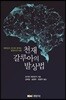 천재 갈루아의 발상법