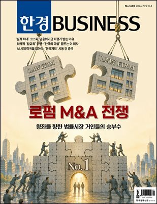한경비즈니스 1600호