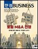 한경비즈니스 1600호