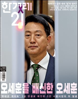 한겨레21 1624호