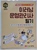 2025 최적합 이러닝운영관리사 필기