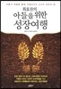 최효찬의 아들을 위한 성장여행