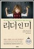 리더 인 미