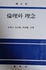 윤리와 이념