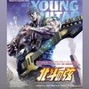 (신품 / 일본 기타 매거진) Young Guitar (영기타) 2026년 7월 (표지: 북두의 권)