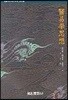 의식의 기원사