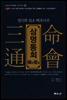삼명통회 적요