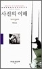 사진의 이해
