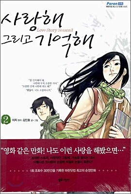 사랑해 그리고 기억해 2