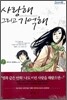 사랑해 그리고 기억해 2