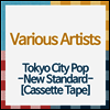 Various Artists - Tokyo City Pop -New Standard- (Cassette Tape)