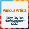 Various Artists - Tokyo City Pop -New Standard- (2CD)