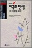 비극의 탄생