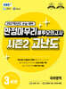 EBS 만점마무리 봉투모의고사 시즌2 고난도 국어영역 3회분 (2026년)