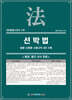 선박법