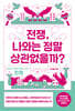 전쟁, 나와는 정말 상관없을까?